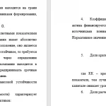 Иллюстрация №3: «Обеспечение экономической безопасности функционирования и развития организации (на примере ПАО «Газпром нефть)» (Дипломные работы - Менеджмент организации, Экономика предприятия).